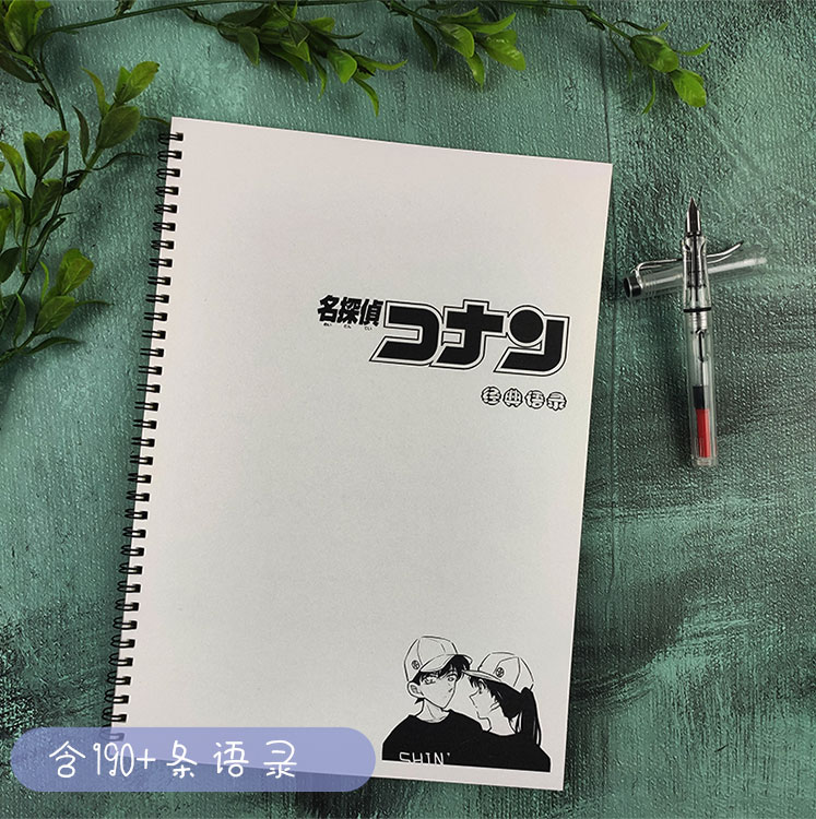 名侦探柯南动漫语录学生硬笔字帖