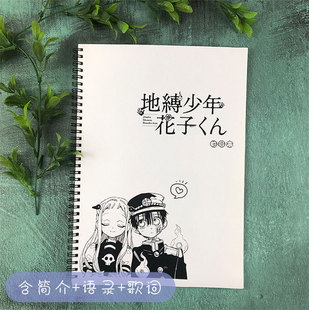 地缚少年花子君周边经典 语录楷书行书行楷奶酪体鲸落体硬笔练字帖