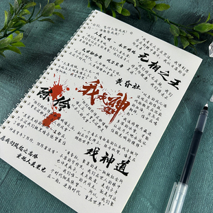 我不是戏神周边陈伶经典 语录楷书行楷奶酪体鲸落体硬笔临摹练字帖