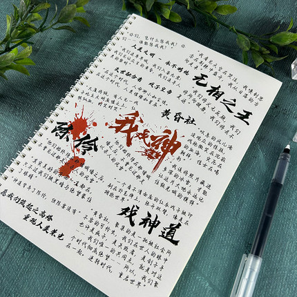 我不是戏神周边陈伶经典语录楷书行楷奶酪体鲸落体硬笔临摹练字帖