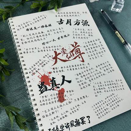 蛊真人大爱仙尊古月方源经典语录楷书行楷奶酪鲸落体硬笔练字帖