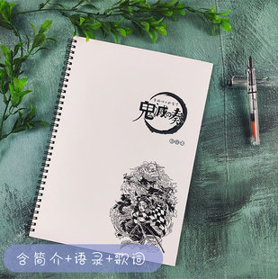 鬼灭之刃周边语录歌词临摹本楷书行书奶酪体学生成人硬笔练字帖