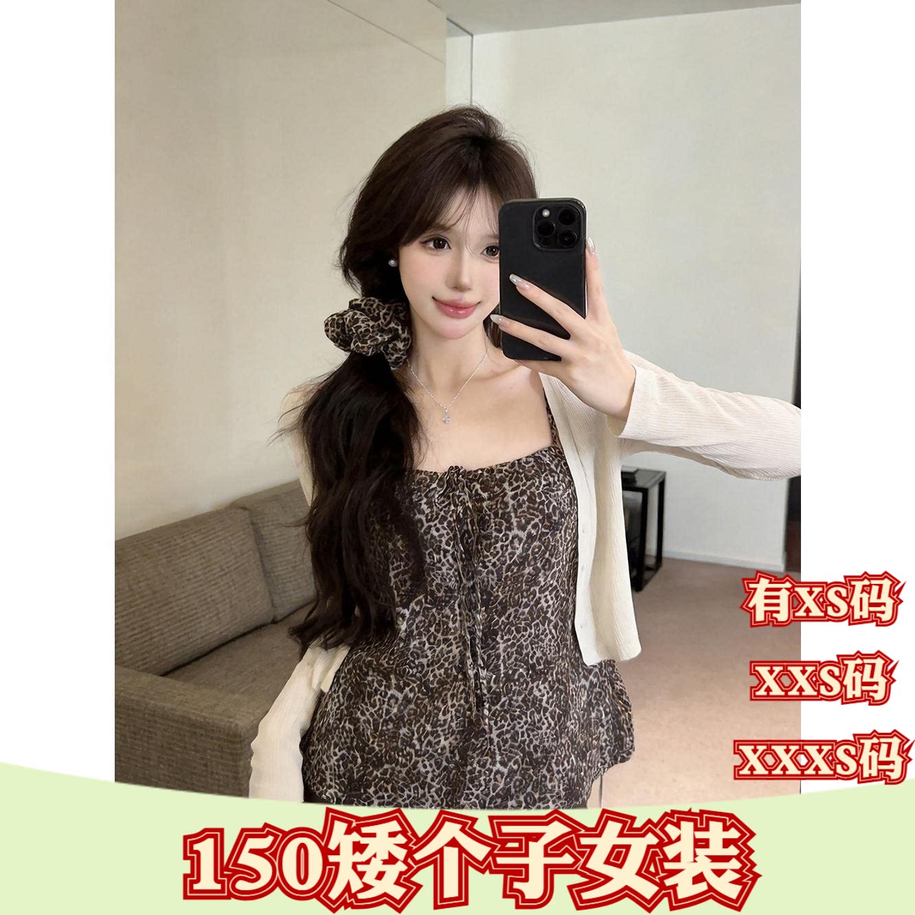 女装秋季小个子150cm显高加小码XXXS吊带+防晒开衫两件套女配发圈图片