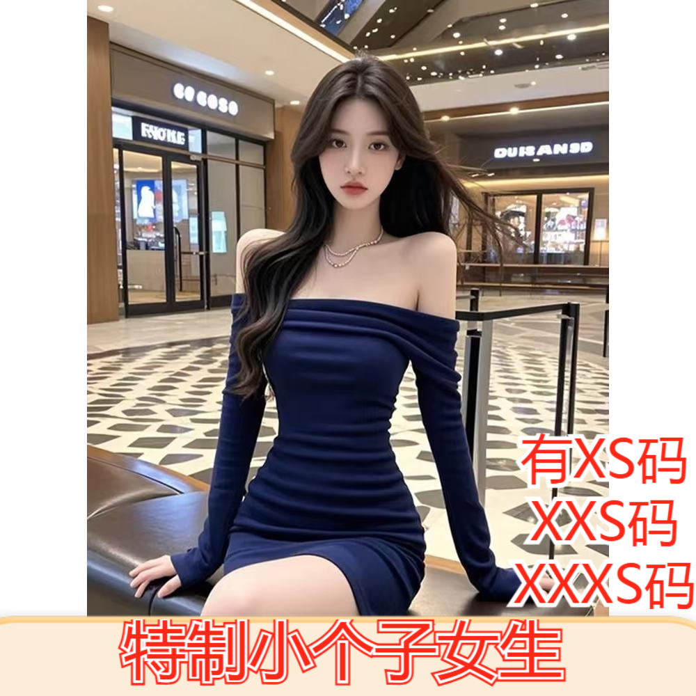 冬装女装150cm显高矮个子加小码XXXS高级感一字肩长袖连衣裙时尚