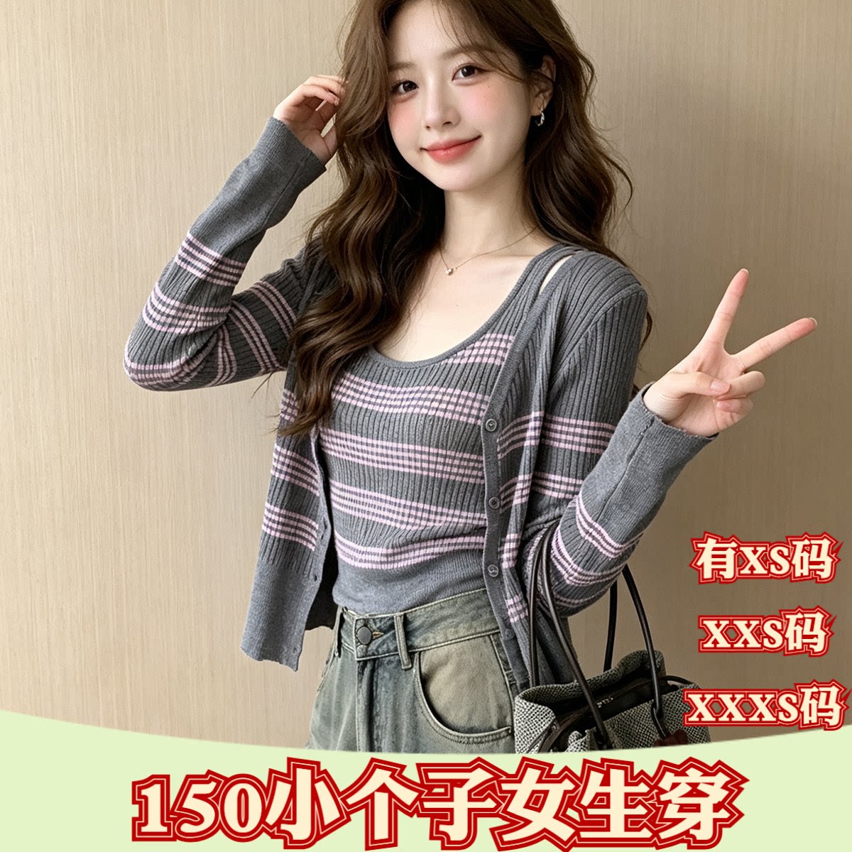 秋装矮个子女装150cm显高加小码XXXS条纹吊带开衫两件套针织衫女图片
