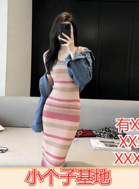 夏季155cm矮个子娇小搭配XXXS女装撞色冰丝条纹针织连衣裙过膝裙