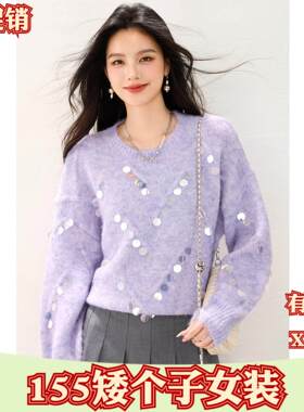 加小码150cm新款女装秋季小个子XXS毛衣慵懒风套头打底衫上衣