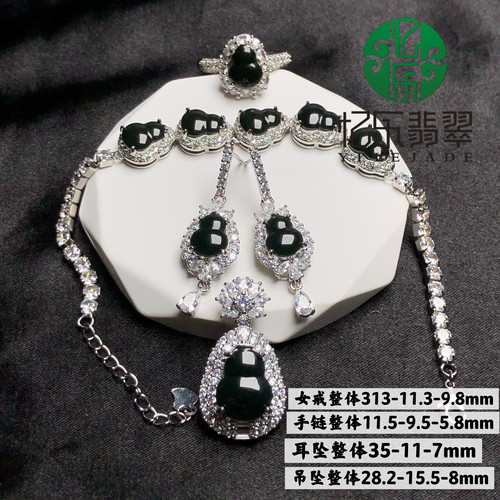 缅甸天然A货翡翠墨翠银镶葫芦套装墨翠葫芦手链戒指耳坠吊坠套装