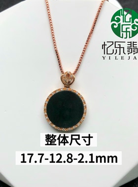 缅甸天然A货翡翠墨翠圆片吊坠高品质墨翠圆牌吊坠18k玫瑰金
