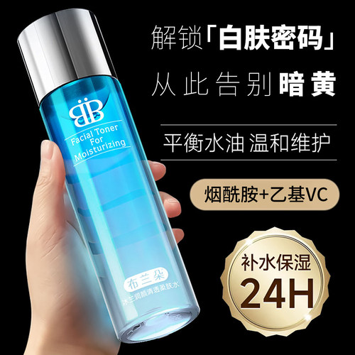 祛黄提亮保湿控油爽肤水