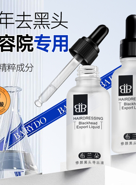 导出黑头液美容院专用和收缩毛孔祛闭口粉刺神器深层清洁鼻贴白头