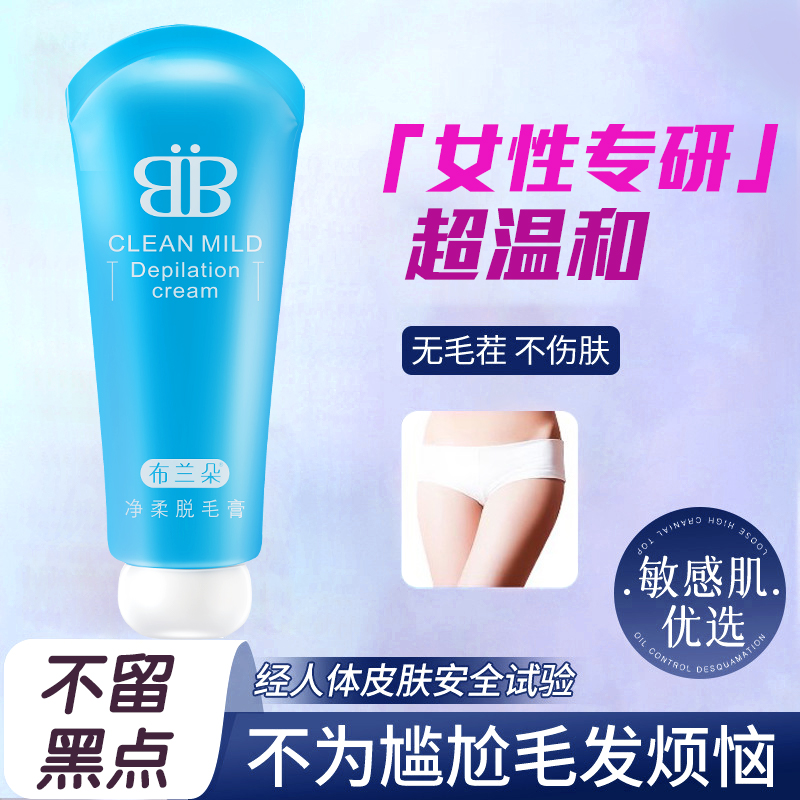 脱毛膏女腋下不留黑点永去根学生专用去腿毛神器全身可用私密处久
