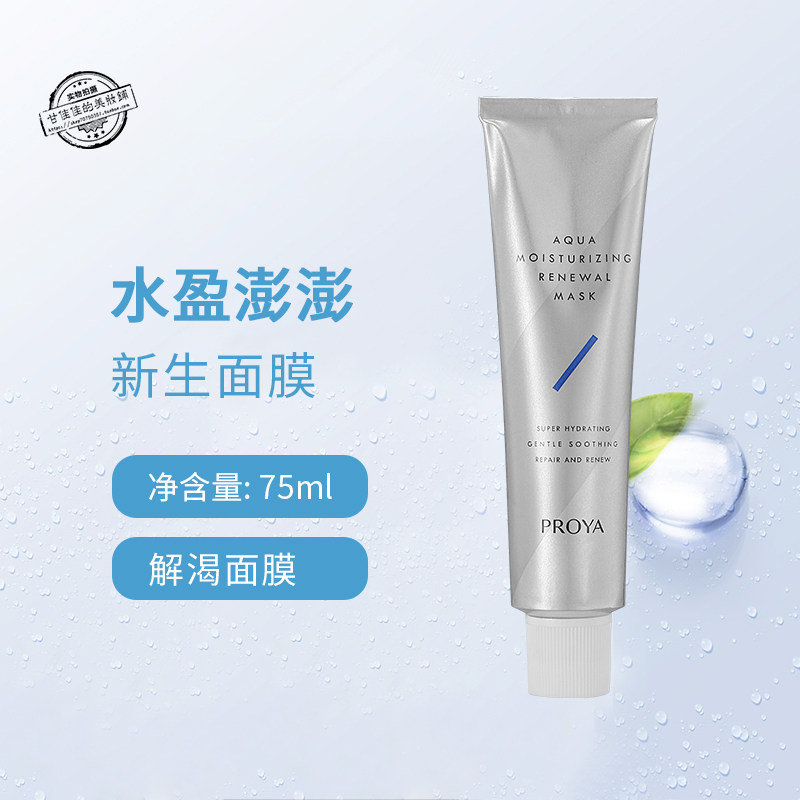 珀莱雅解渴面膜水盈澎澎75ml泥膜熬夜急救舒缓保湿补水睡眠面膜女