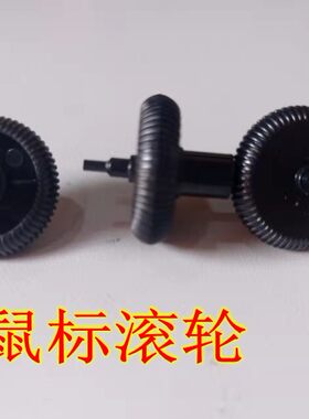 USB有线鼠标滑轮 M20鼠标滚轮维修配件 尺寸详情有描述