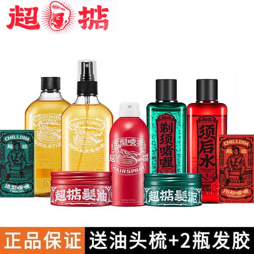 Chilldin超掂男士复古强力保湿蓬松清香定型自然水基发油发蜡发胶