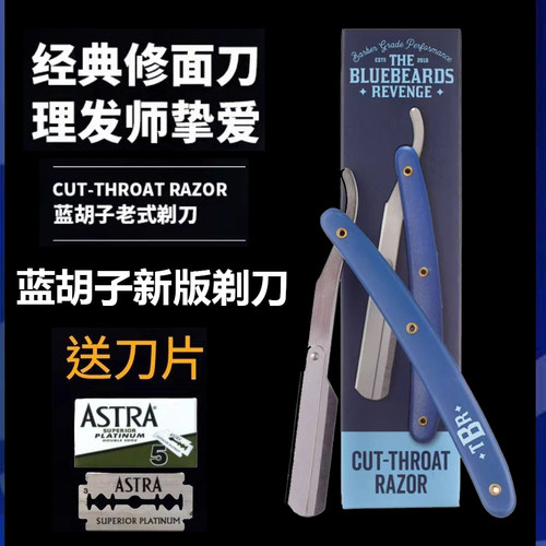 蓝胡子直板剃须刀老式理发剃刀