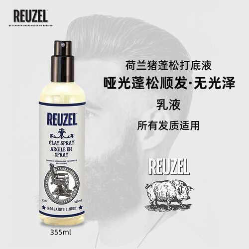 Reuzel猪佐荷兰猪哑光定型乳喷雾男士定型发胶自然蓬松强力造型液