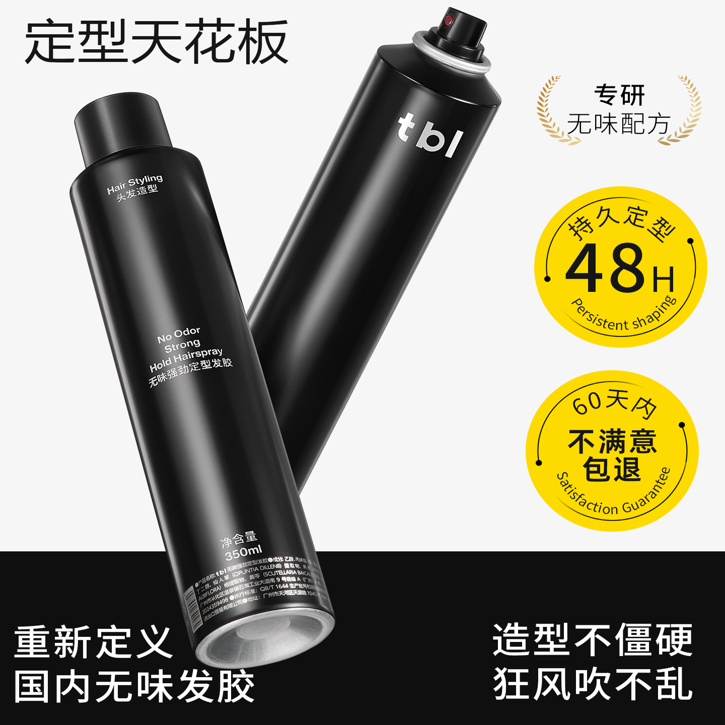 tbi强劲定型喷雾无味发胶持久造型干胶清香型强力蓬松发泥发蜡油