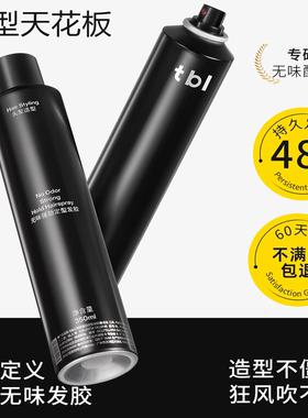 tbi强劲定型喷雾无味发胶持久造型干胶清香型强力蓬松发泥发蜡油