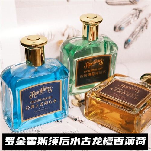 ROKYHOWS罗金霍斯男士剃须后护理爽肤水薄荷檀香经典古龙须后水