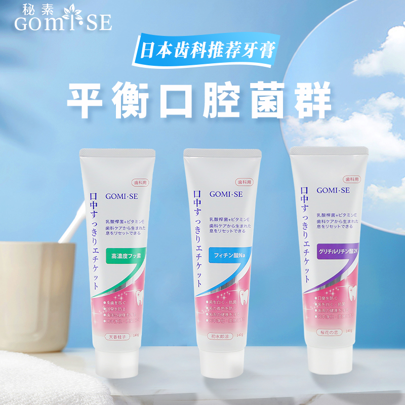 酵素牙膏防蛀牙去口臭含氟进口