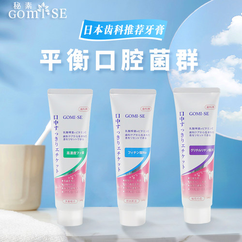 酵素牙膏防蛀牙去口臭含氟进口