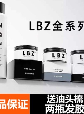 LBZ发泥男 定型发蜡哑光自然蓬松持久定型大背头喷雾清香造型神器