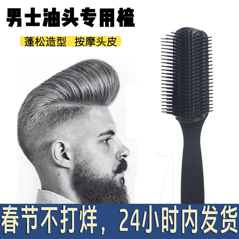 男士油头大背头造型梳防静电卷发梳子耐高温发廊九排梳内扣排骨梳