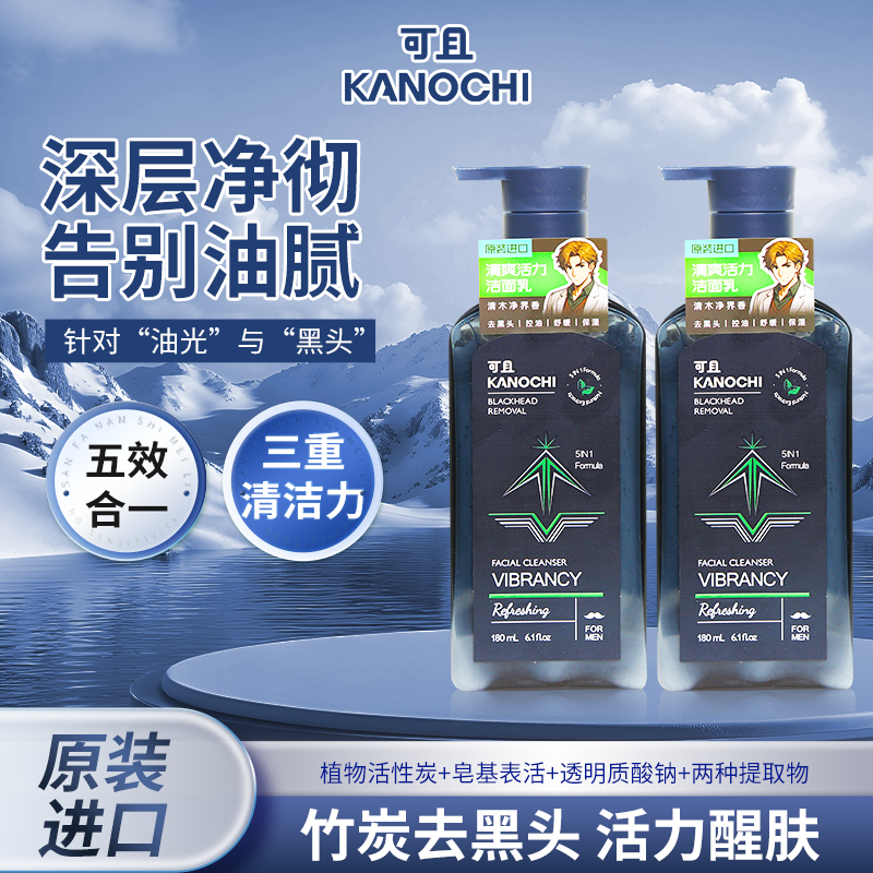 马来西亚可且男士清爽活力洁面乳控油祛痘洗面乳去油去黑头洗面奶
