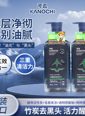 可且男士清爽活力洁面乳洗面奶