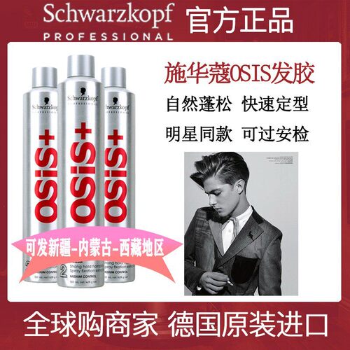 施华蔻osis发胶强定型自然干胶