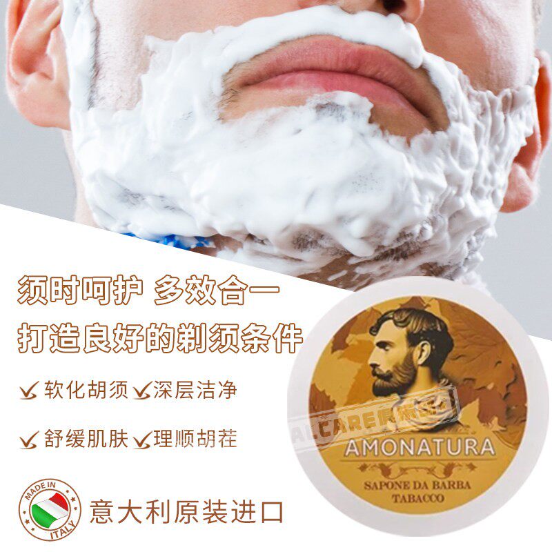 意大利进口AMONATURA烟草木质剃须皂手动打泡沫剃须啫喱软化胡须