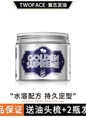 TWOFACE双面人发油男士超强定型发蜡背头造型油头膏持久定型发蜡