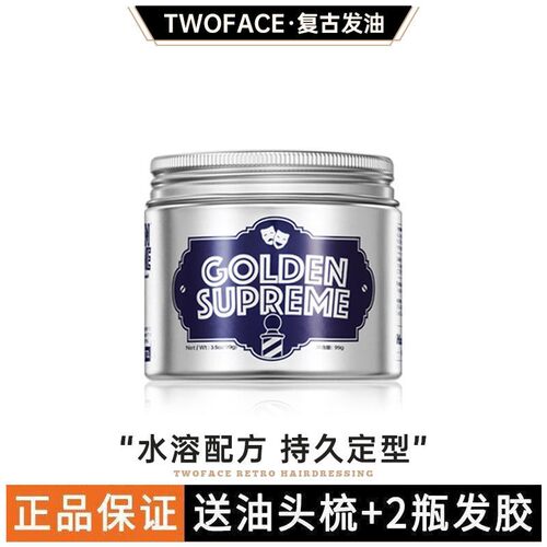 TWOFACE双面人发油超强定型发蜡