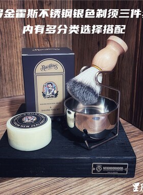 罗金霍斯银色剃须三件套剃须皂不锈钢打泡沫工具组合修面理容打理
