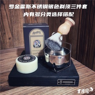 罗金霍斯银色剃须三件套剃须皂不锈钢打泡沫工具组合修面理容打理