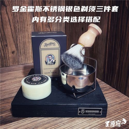 罗金霍斯银色剃须三件套剃须皂不锈钢打泡沫工具组合修面理容打理