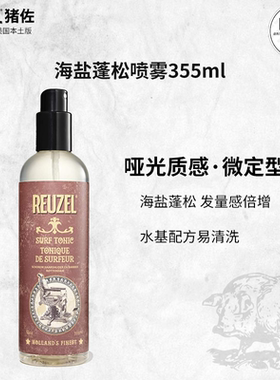 REUZEL荷兰猪海盐蓬松打底液蓬松立体塑造型液刘海定型保湿喷雾水