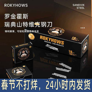 ROKYHOWS罗金霍斯瑞典进口钢制半面刀片双面人剃刀蓝胡子剃刀通用