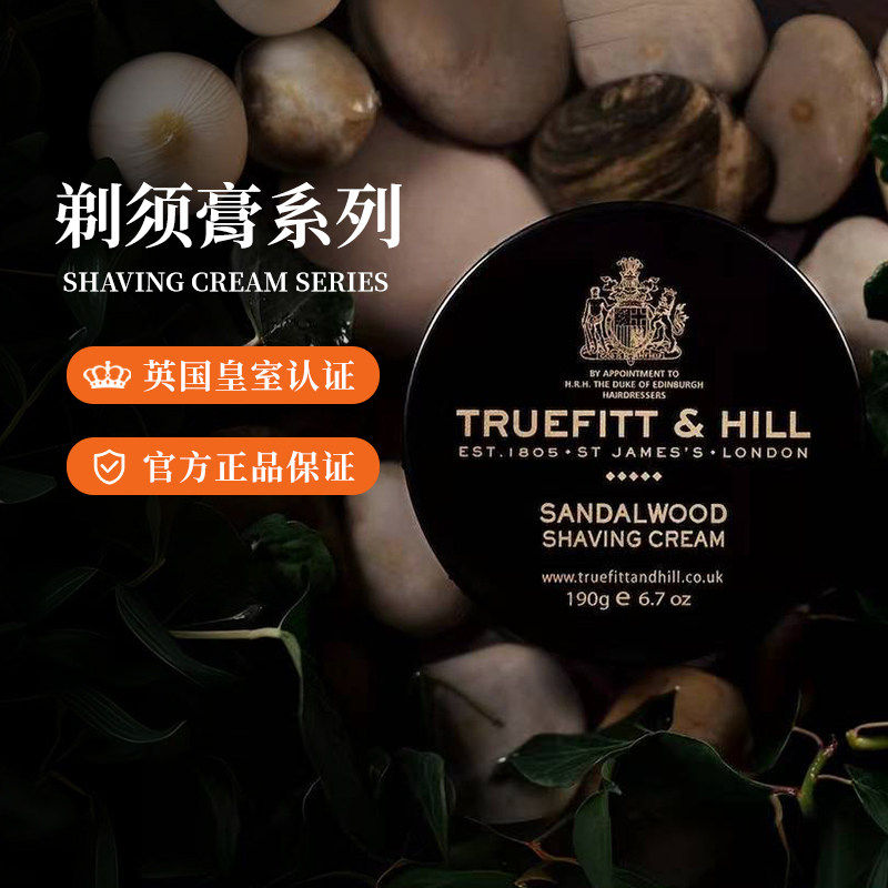 英国进口Truefitt&Hill特洛菲特男 剃须皂保湿刮胡泡沫软化剃须膏