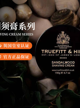 特洛菲特剃须皂软化剃须膏泡沫