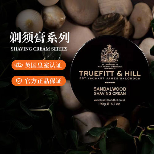 特洛菲特剃须皂软化剃须膏泡沫