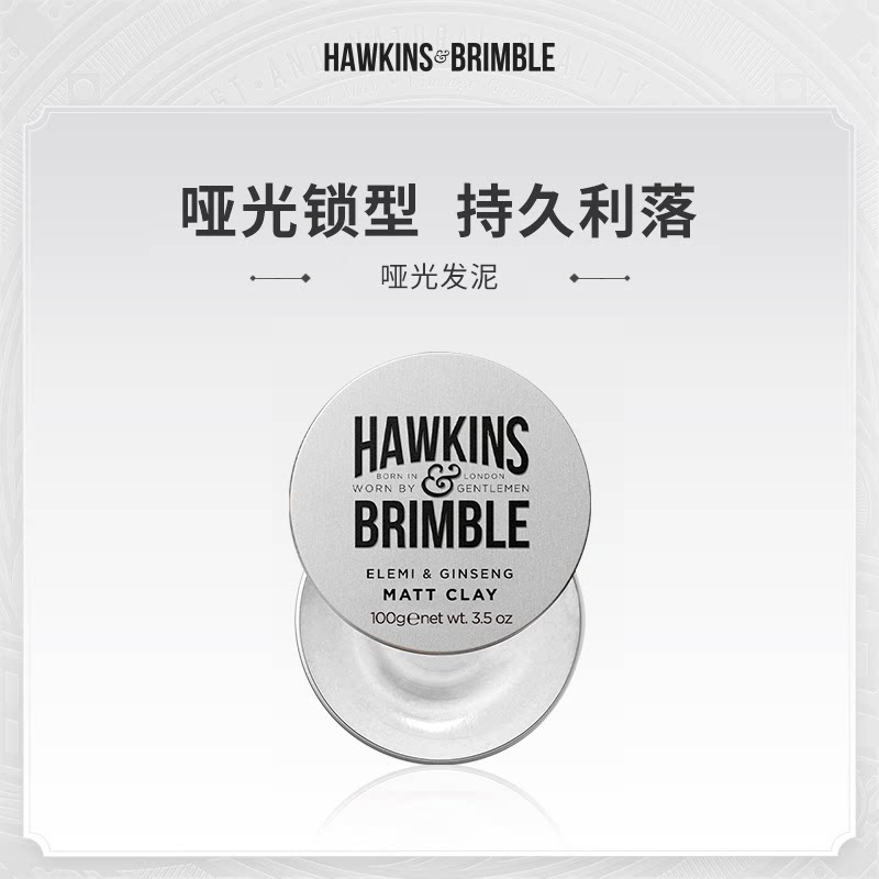 HAWKINS霍金斯哑光发泥发蜡男 定型清香自然蓬松发胶喷雾保湿发油