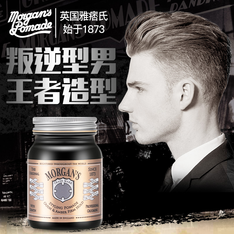 英国摩根斯强定型背头神器发蜡油