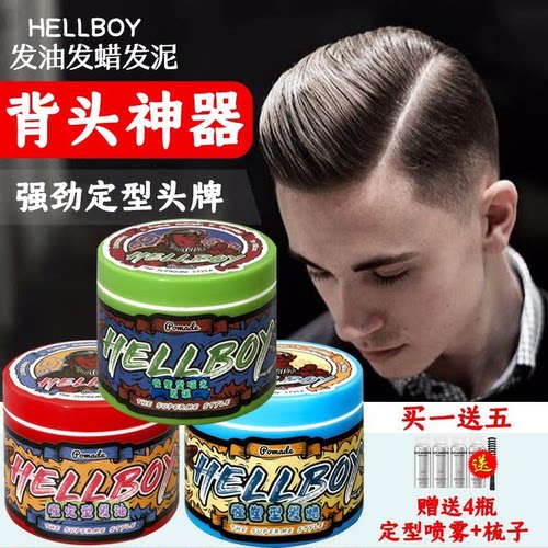 地狱男爵复古发油大背头油头膏