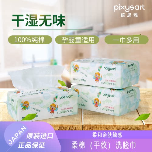 洗脸巾加厚抽取式pixysart纯棉