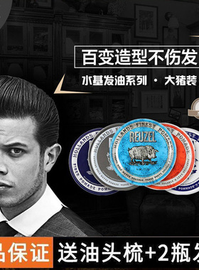 荷兰猪佐发油蓝Reuzel水基发油发蜡发泥男士定型清香自然蓬松发泥