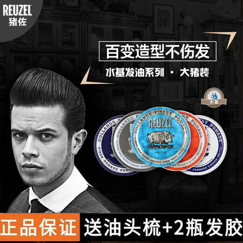 自然蓬松持久强定型发油荷兰猪