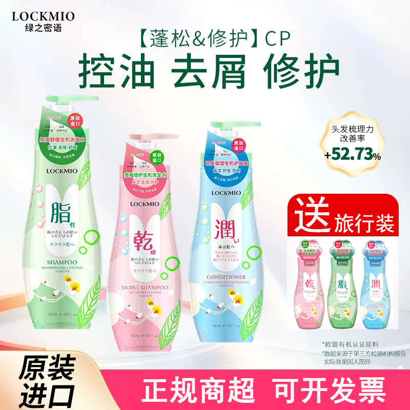 日本进口LOCKMIO绿之密语氨基酸洗发水男女士去头皮屑止痒控油图片