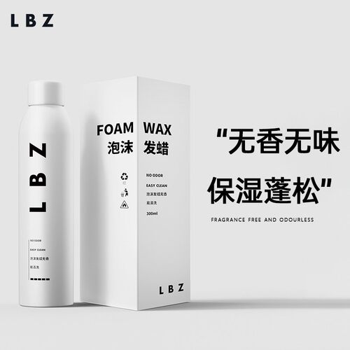 LBZ泡沫发蜡男士女卷发蓬松保湿定型慕斯蓬松发胶弹力素无味99ml